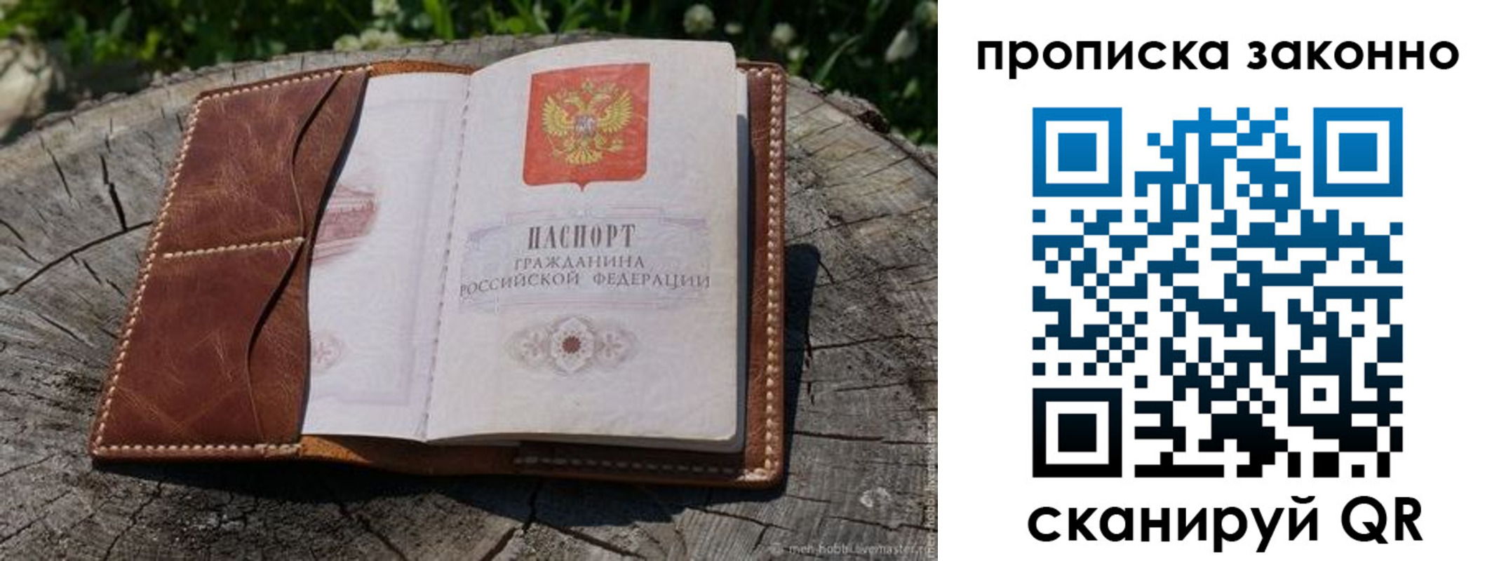 временная регистрация купить в Мелеузе