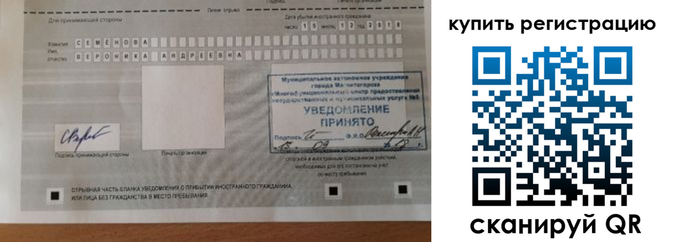 временная регистрация для всех в Мелеузе